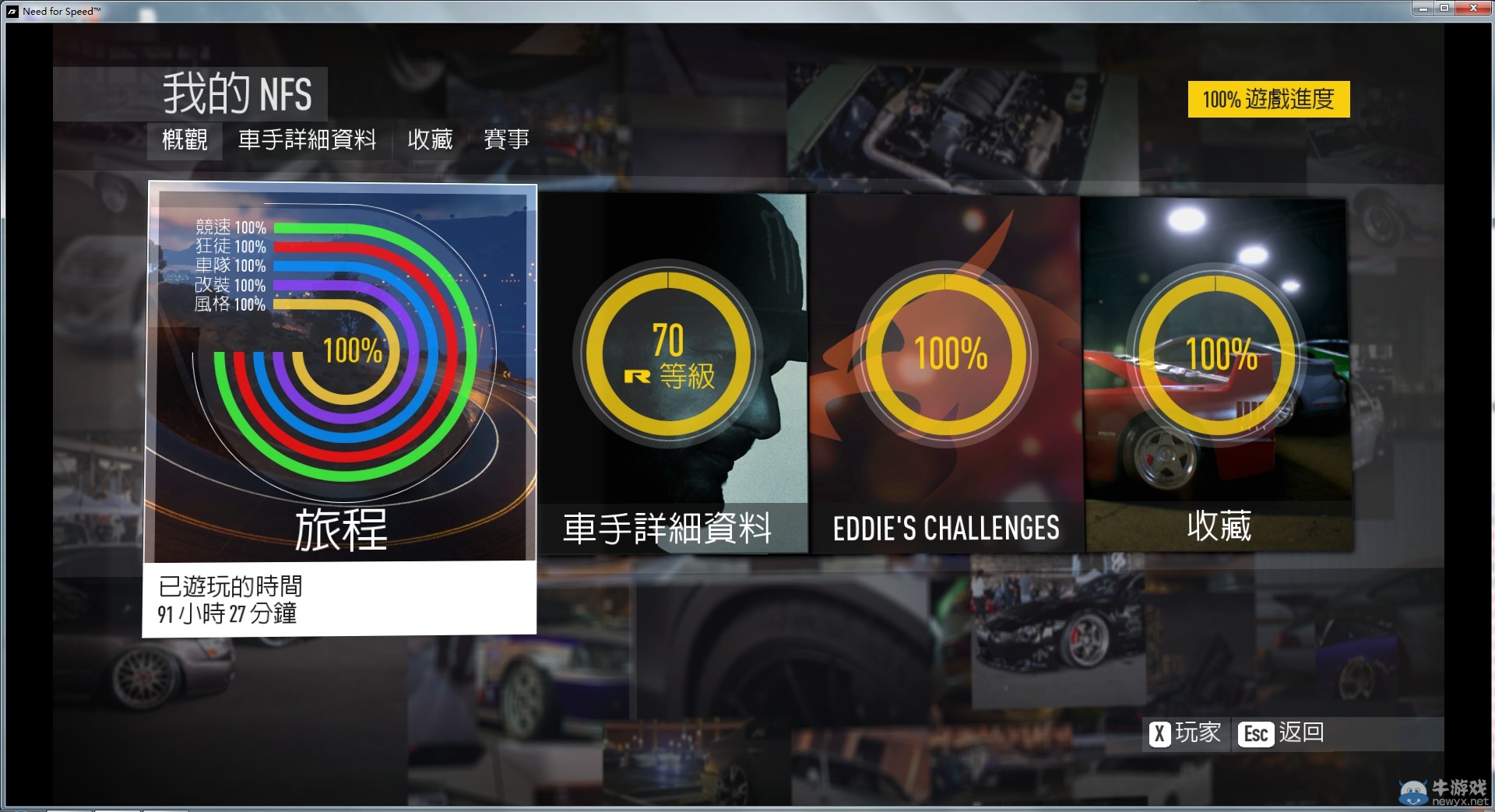 《極品飛車19》已擊敗車子完成方法