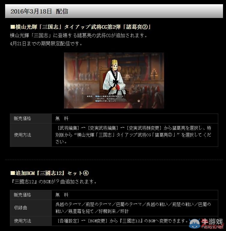 《三國志13》3月18日DLC使用方法說明