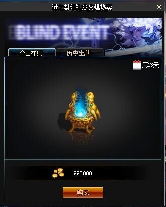 《DNF》謎之封印禮盒猜猜猜3.22 第十三天活動