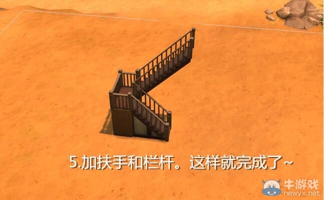 《模擬人生4》轉(zhuǎn)角樓梯制作圖文教程