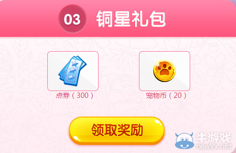 《QQ炫舞》3月幸運(yùn)星