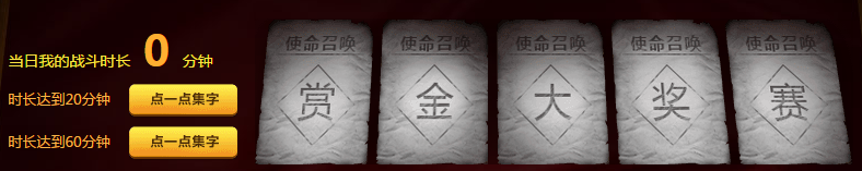 《使命召喚OL》集字贏好禮活動