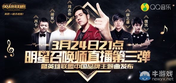 《LOL》周杰倫3月24日直播網(wǎng)址