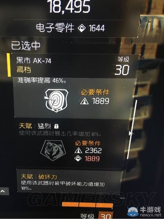 《全境封鎖》黑市AK準確與穩(wěn)定天賦解析