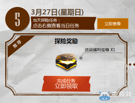 《逆戰(zhàn)》神秘任務(wù)活動 完成任務(wù)領(lǐng)福利