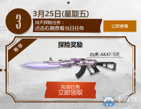 《逆戰(zhàn)》神秘任務(wù)活動 完成任務(wù)領(lǐng)福利