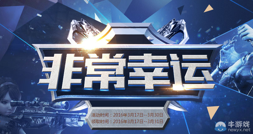 CF2017年3月非常幸運第二期 幸運玩家9選3