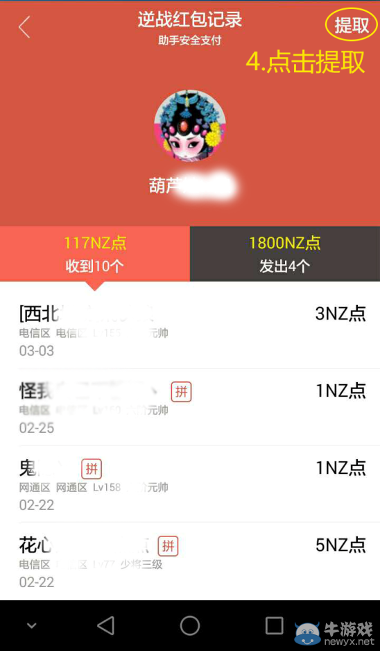 《逆戰》助手點券紅包提取攻略