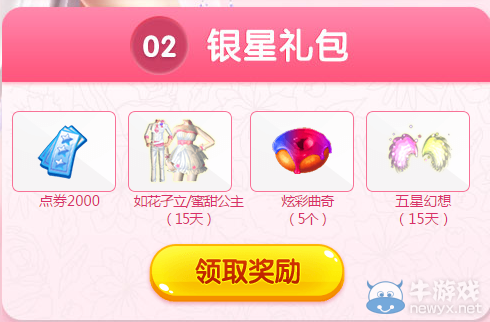 《QQ炫舞》3月幸運(yùn)星
