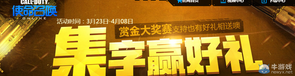 《使命召喚OL》集字贏好禮活動