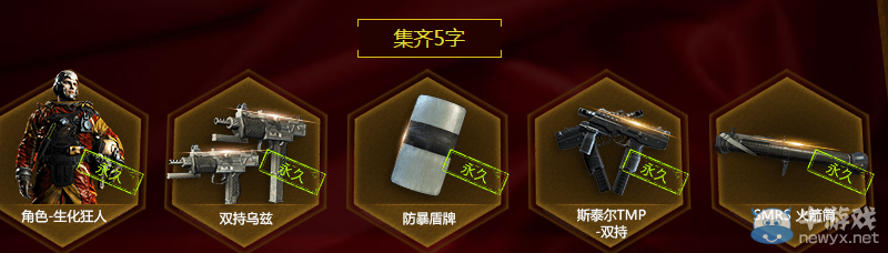 《使命召喚OL》集字贏好禮活動