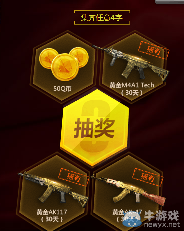 《使命召喚OL》集字贏好禮活動