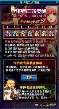 《DNF》守護者二次覺醒活動