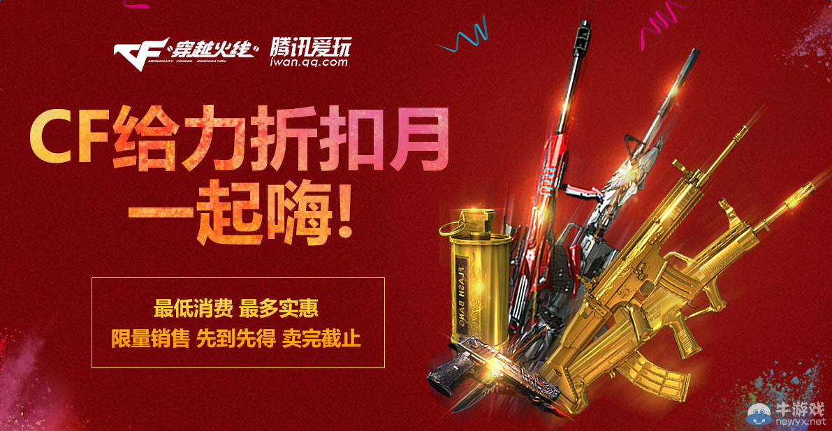 cf給力折扣月 一起嗨！