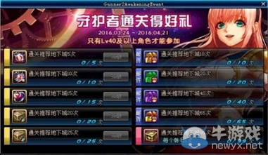 《DNF》守護(hù)者通關(guān)得好禮活動