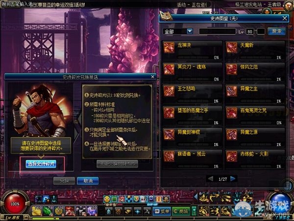 《DNF》史詩碎片兌換系統解析