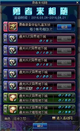 《DNF》勇者來相隨活動