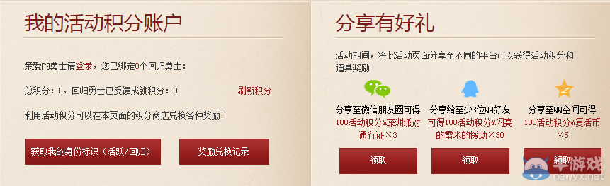 《DNF》勇士集結之現役勇士活動