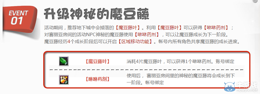 《DNF》勇士與魔豆 頭頂小草萌萌噠