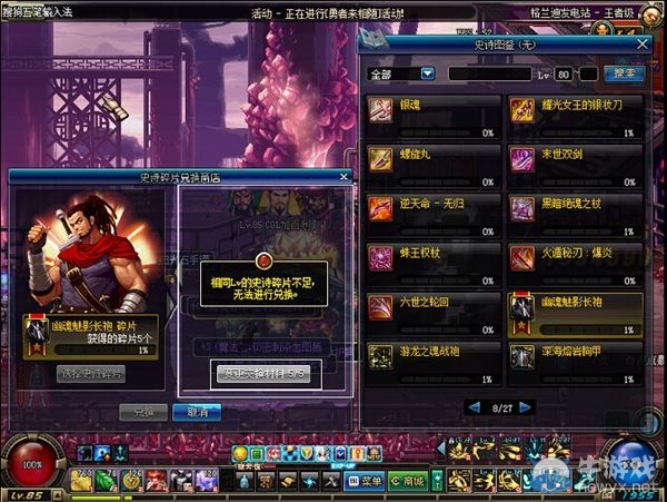 《DNF》史詩碎片兌換系統解析