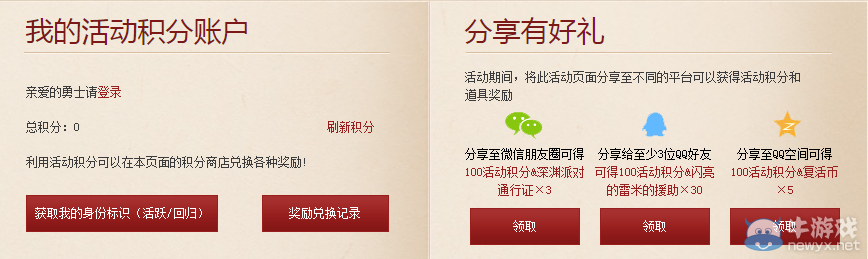 《DNF》勇士集結之回歸勇士活動