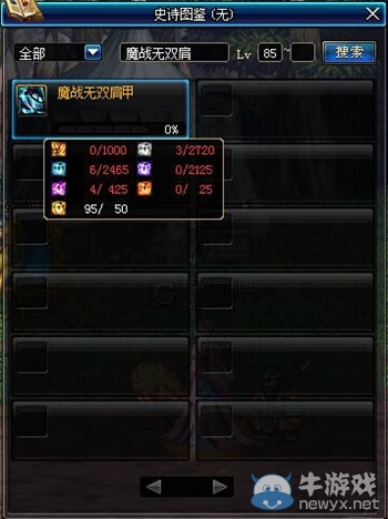 《DNF》史詩碎片兌換系統解析