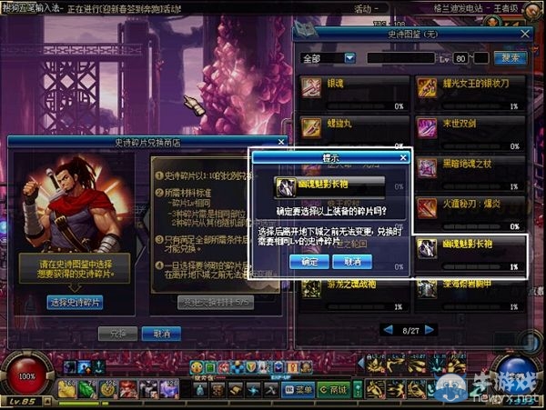 《DNF》史詩碎片兌換系統解析