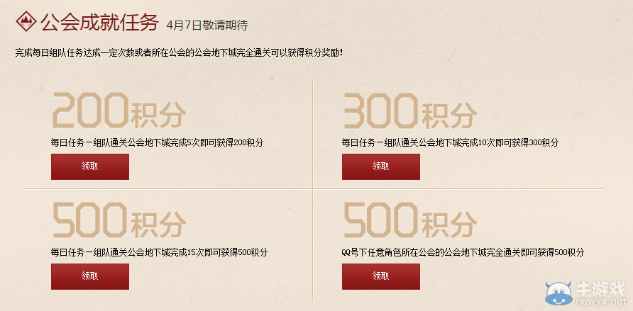 《DNF》全新公會勇士集結活動