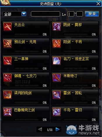 《DNF》史詩碎片兌換系統解析