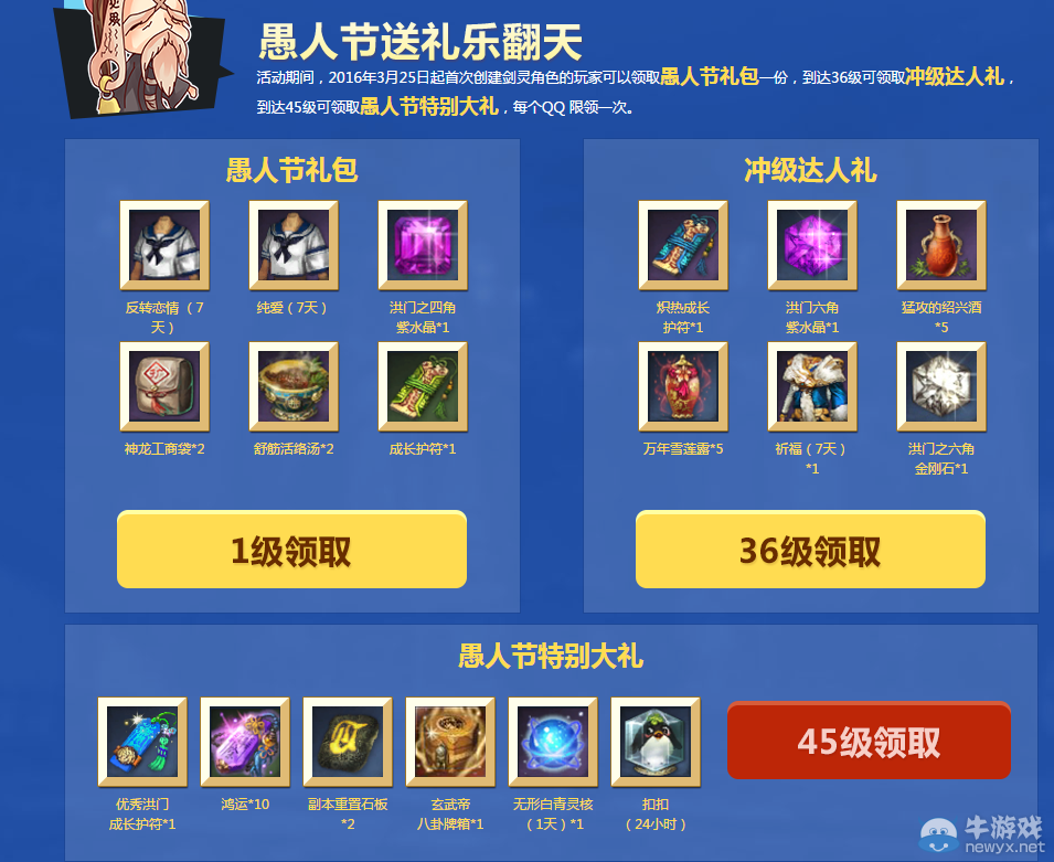 《劍靈》愚人節樂翻天 電腦管家助力暢玩