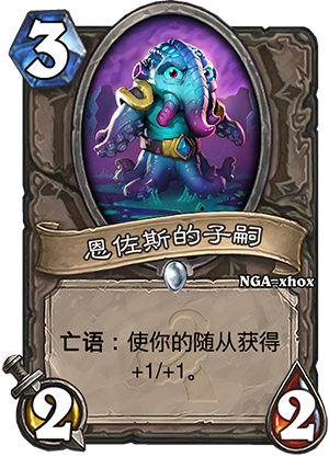 《爐石傳說(shuō)》上古之神的低語(yǔ)卡牌總匯