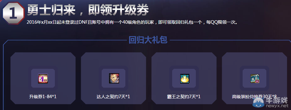 《DNF》守護者二覺管家活動