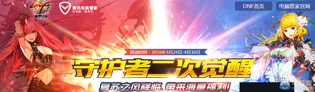 《DNF》守護者二覺管家活動