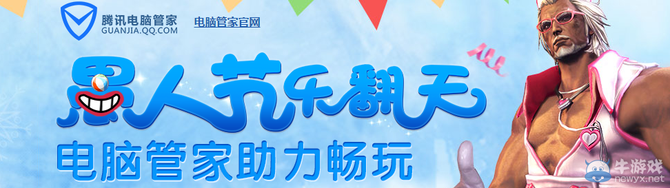 《劍靈》愚人節樂翻天 電腦管家助力暢玩