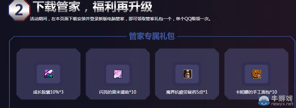 《DNF》守護者二覺管家活動