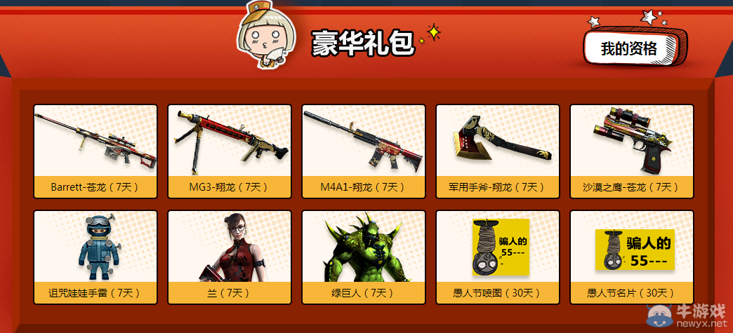 CF驚爆娛人節活動 豪禮免費領