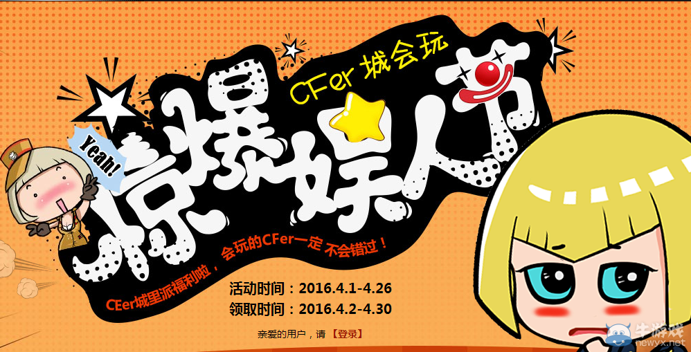 CF驚爆娛人節活動 豪禮免費領