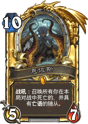 《爐石傳說(shuō)》上古之神的低語(yǔ)卡牌總匯