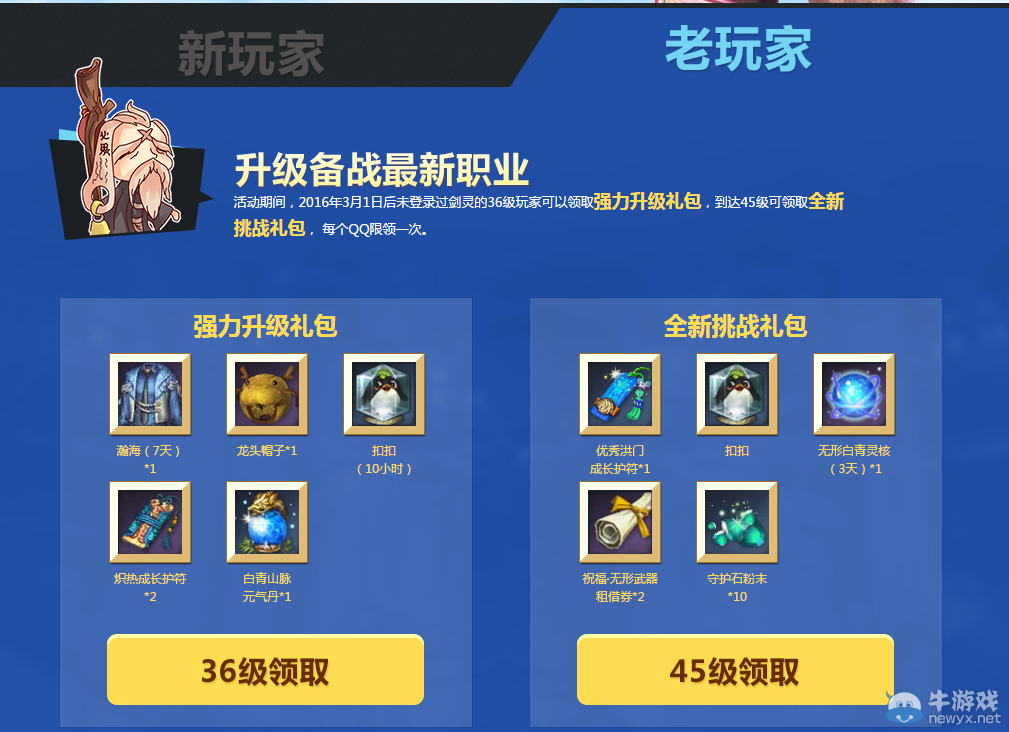 《劍靈》愚人節樂翻天 電腦管家助力暢玩