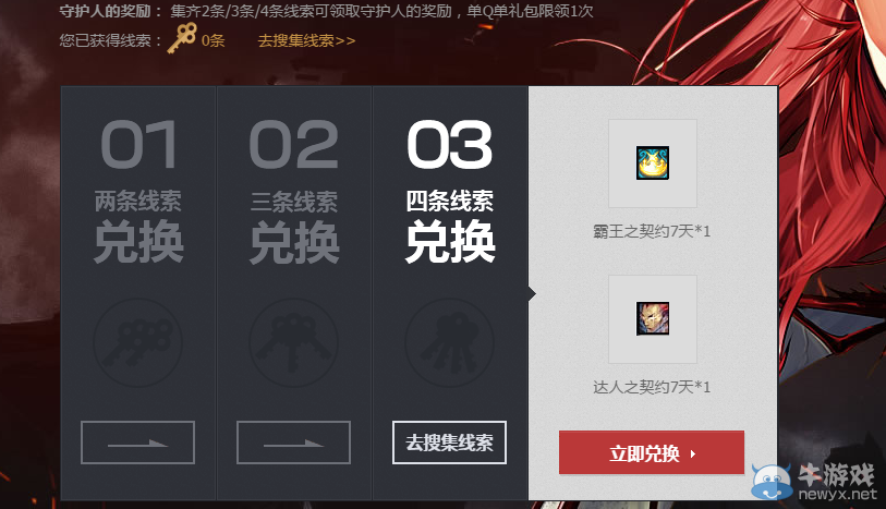 《DNF》神秘守護人 搜集線索領豪禮