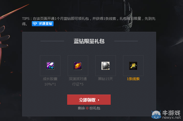 《DNF》神秘守護人 搜集線索領豪禮