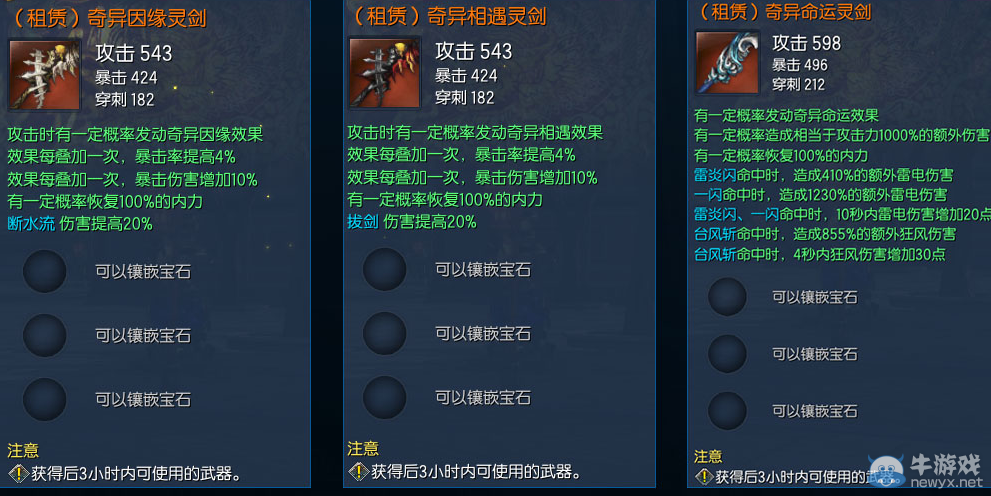 《劍靈》限時神兵 四月幸運限時大派送