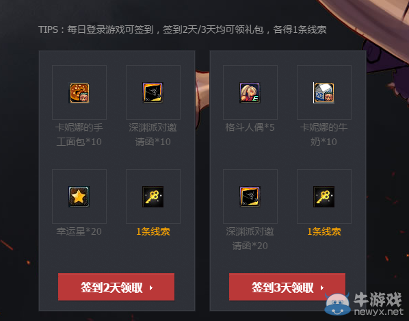 《DNF》神秘守護人 搜集線索領豪禮