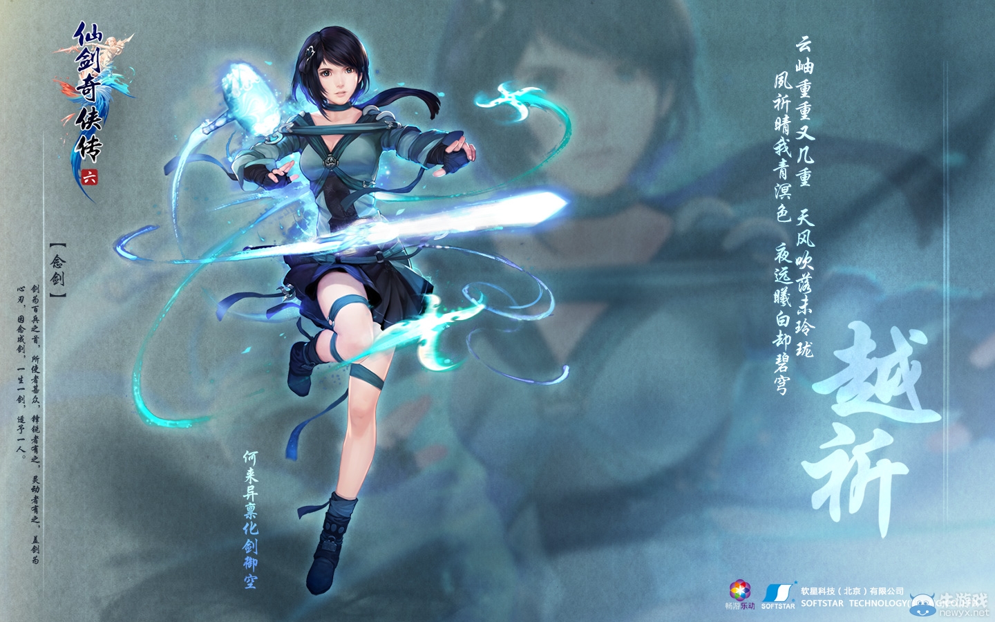 《仙劍奇?zhèn)b傳6》困難難度魔藏蟄BOSS打法