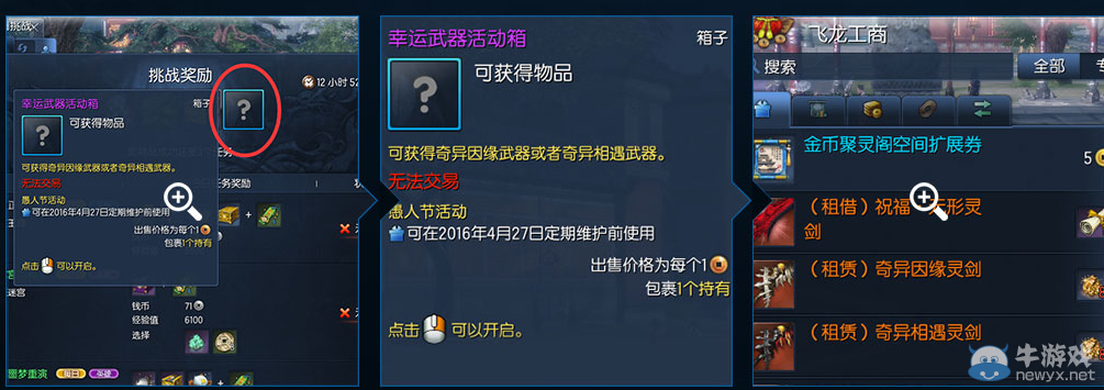 《劍靈》限時神兵 四月幸運限時大派送