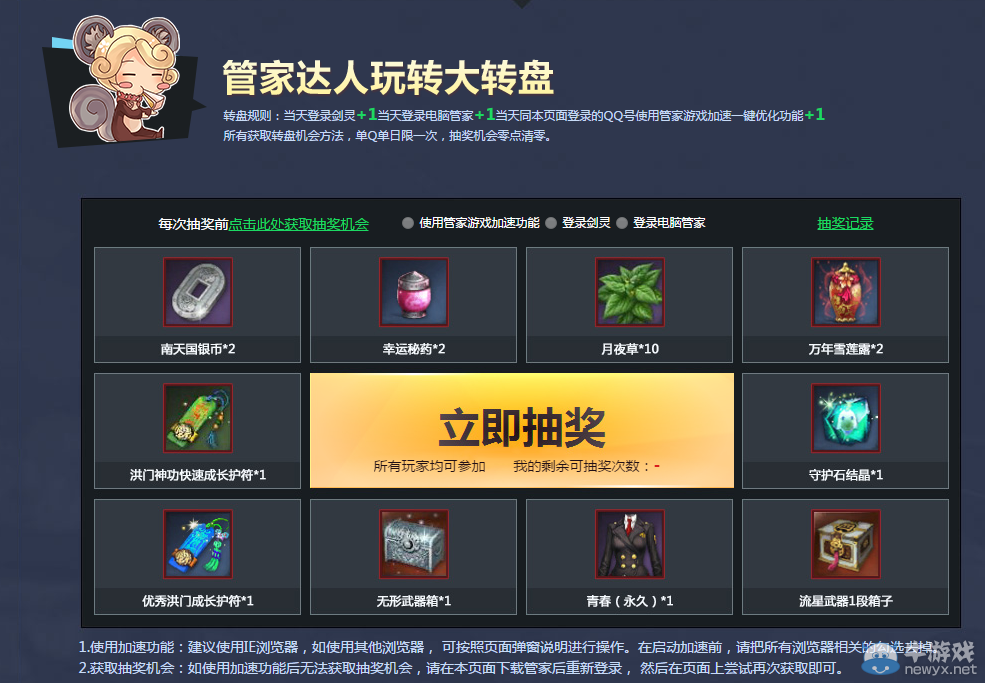 《劍靈》愚人節樂翻天 電腦管家助力暢玩