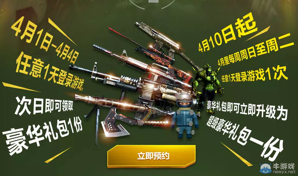 CF4月沖在線活動(dòng) 瘋狂周末豪禮等你拿