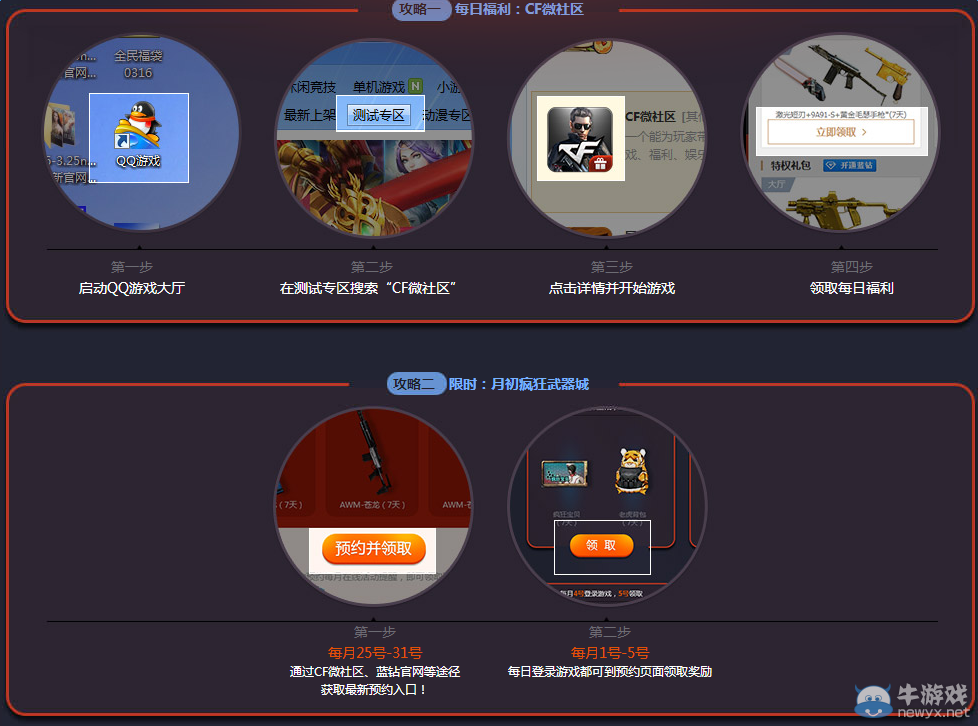 CF瘋狂武器城活動 在線即得豪禮