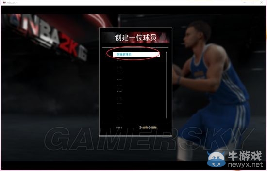 《NBA 2K16》MC模式CE修改護(hù)具球鞋圖文教程
