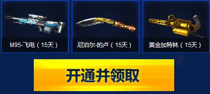 《逆戰》莫妮卡的武器商店 輕松刷出極品武器